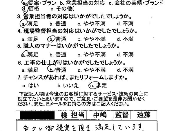 色々と御提案を頂き、満足しています。