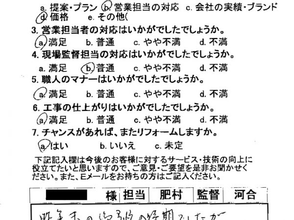 日程の調整をして頂き短期間にきれいに仕上げて頂き感謝しています。