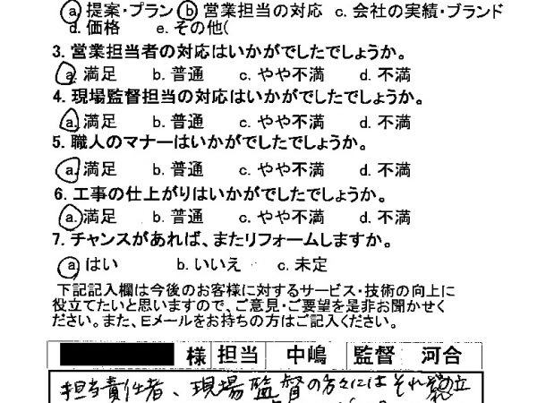 各分野の職人技やマナー（私語もなく）も以前依頼したリフォーム会社と比較してもよい印象でした。