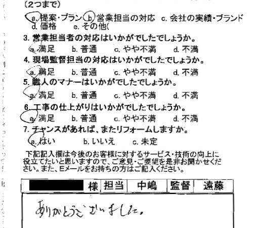 ありがとうございました