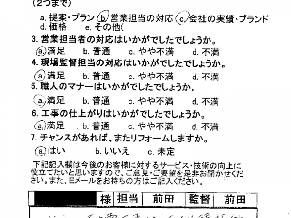 職人さんが気持ち良く対応してくれて満足しています