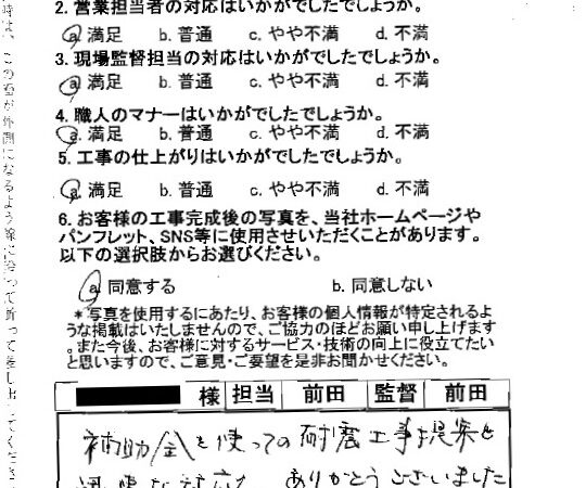 迅速な対応、ありがとうございました