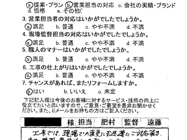 お陰様で快適な生活が出来るようになりました。