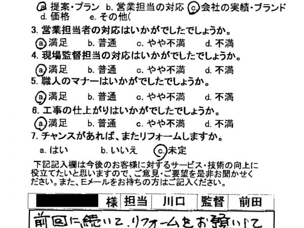 施主の気持ちに寄りそって工事をして頂き、有り難うございます。