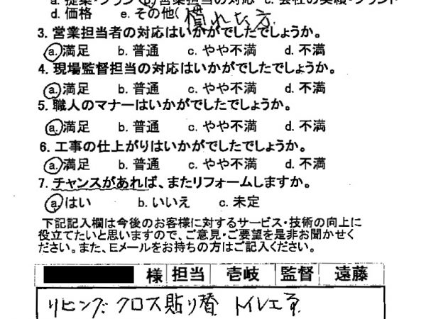 仕事の段取り、連絡も”良”です