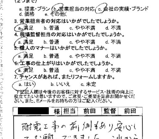 安心してお願いできました