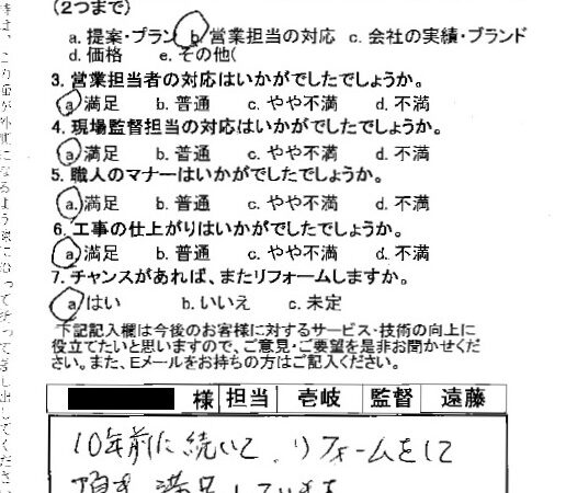 10年前に続いてリフォームをして頂き満足しています