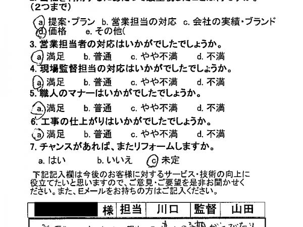 無事に終わり、ありがとうございました