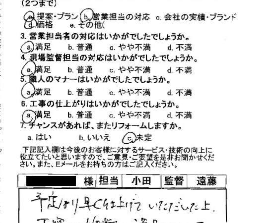 丁寧な作業に満足しています