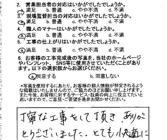 とても快適に暮らしております