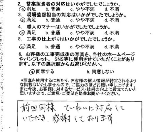 感謝しております