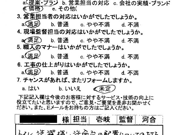 私の要望通りの仕上りになり感謝しています。