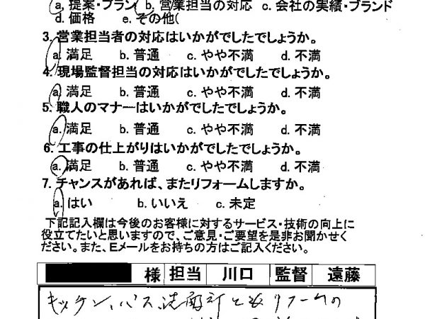 リフォームの結果が出て快適に過ごしています