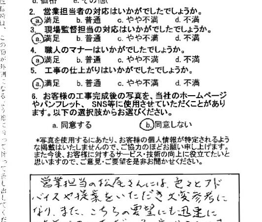 安心して工事をお任せすることができました
